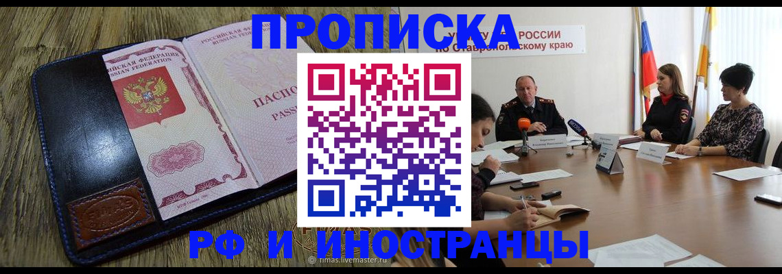 пропишу в квартире в Назрани