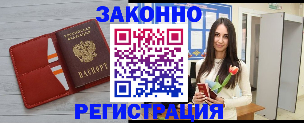 прописка паспорт в Назрани