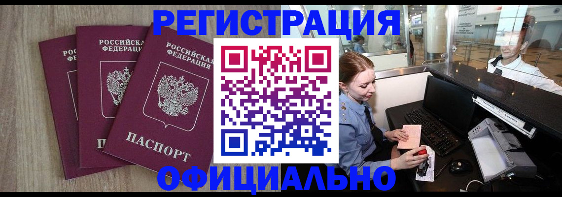 временная регистрация в Назрани