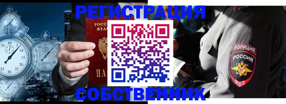 прописка законно в Назрани